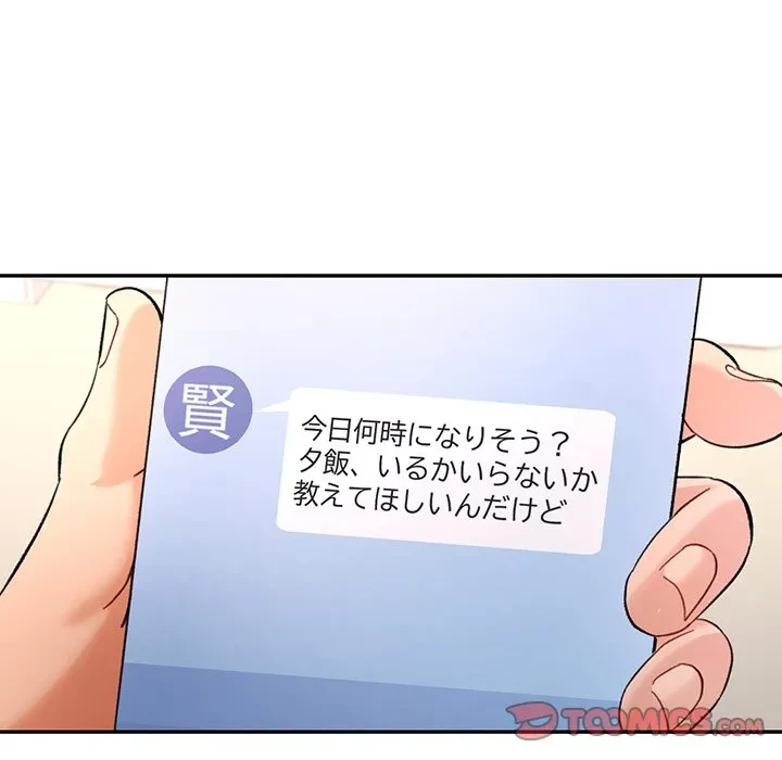 麗しのあなた 第88話 - 75