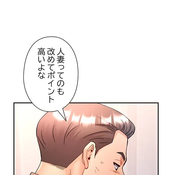 麗しのあなた 第88話 - 77