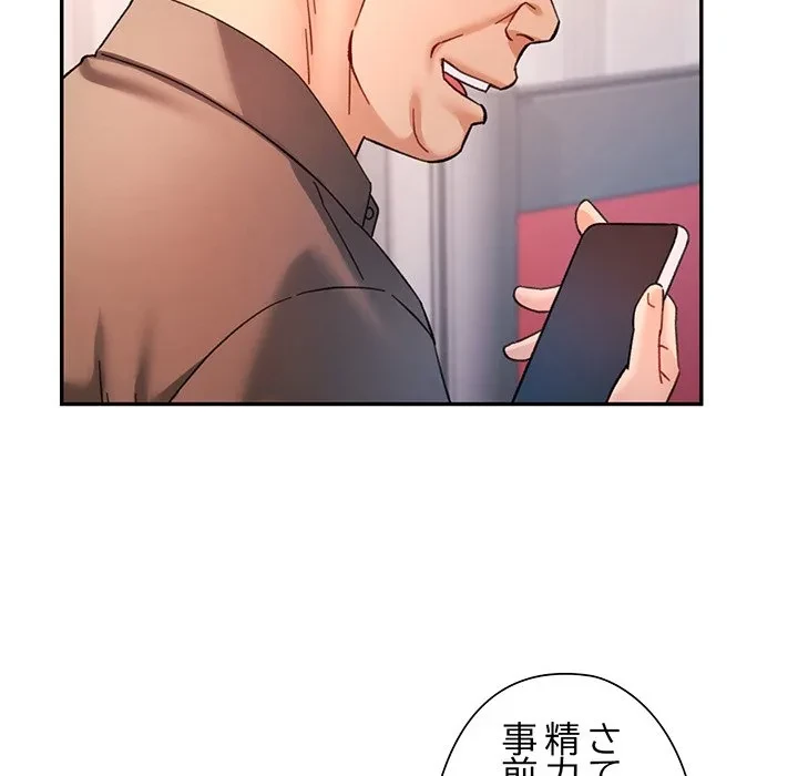 麗しのあなた 第88話 - 78