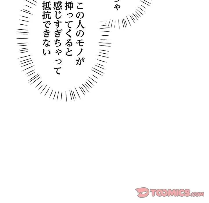 麗しのあなた 第88話 - 117