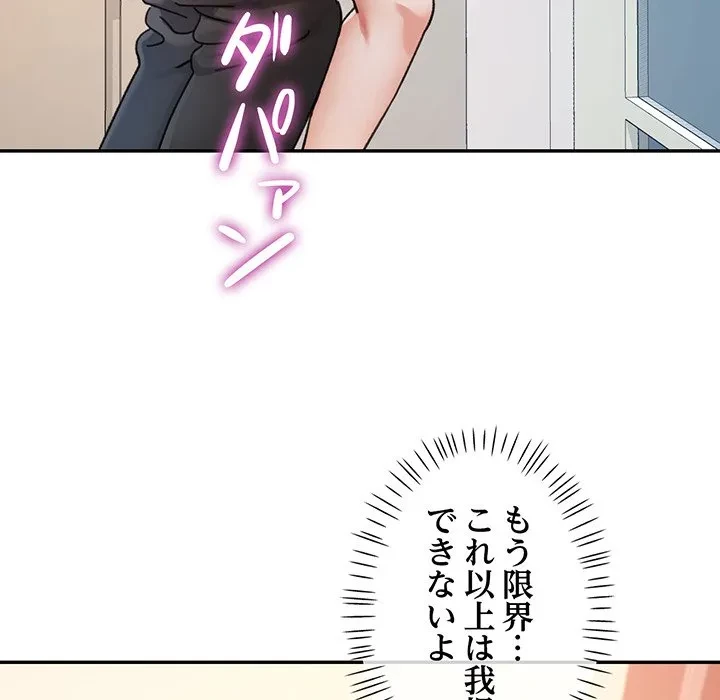 麗しのあなた 第88話 - 121