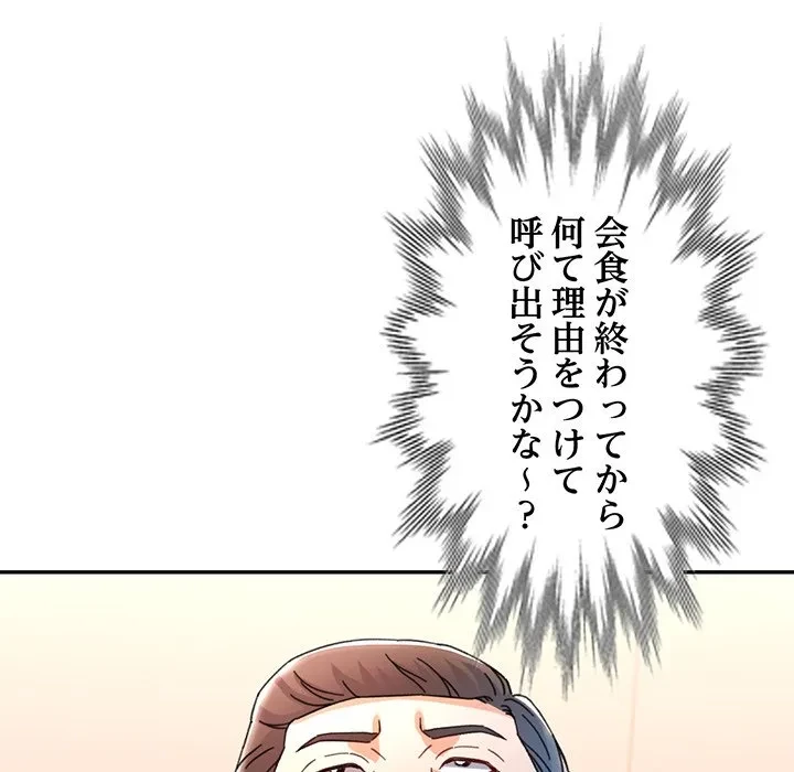 麗しのあなた 第88話 - 131