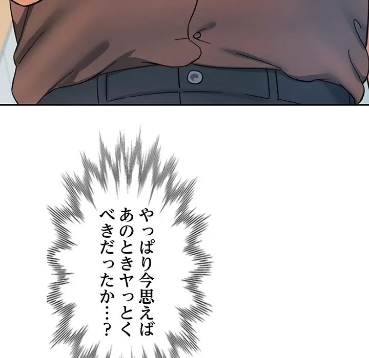 麗しのあなた 第88話 - 133