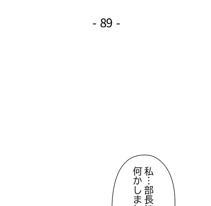 麗しのあなた 第89話 - 14