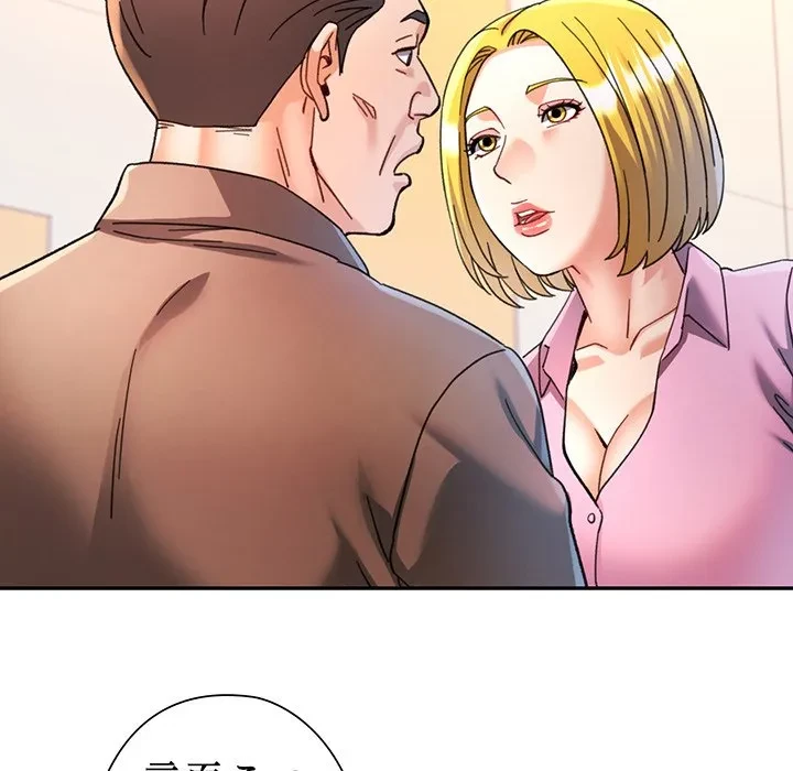 麗しのあなた 第89話 - 19