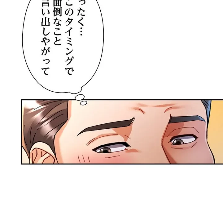 麗しのあなた 第89話 - 20