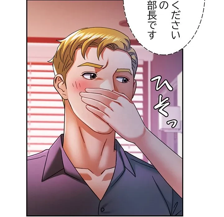 麗しのあなた 第89話 - 26