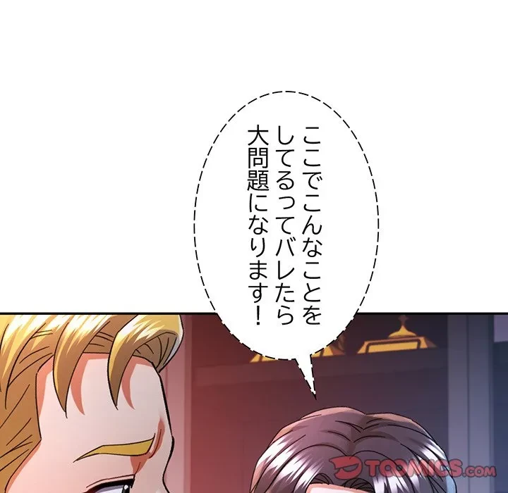麗しのあなた 第89話 - 27