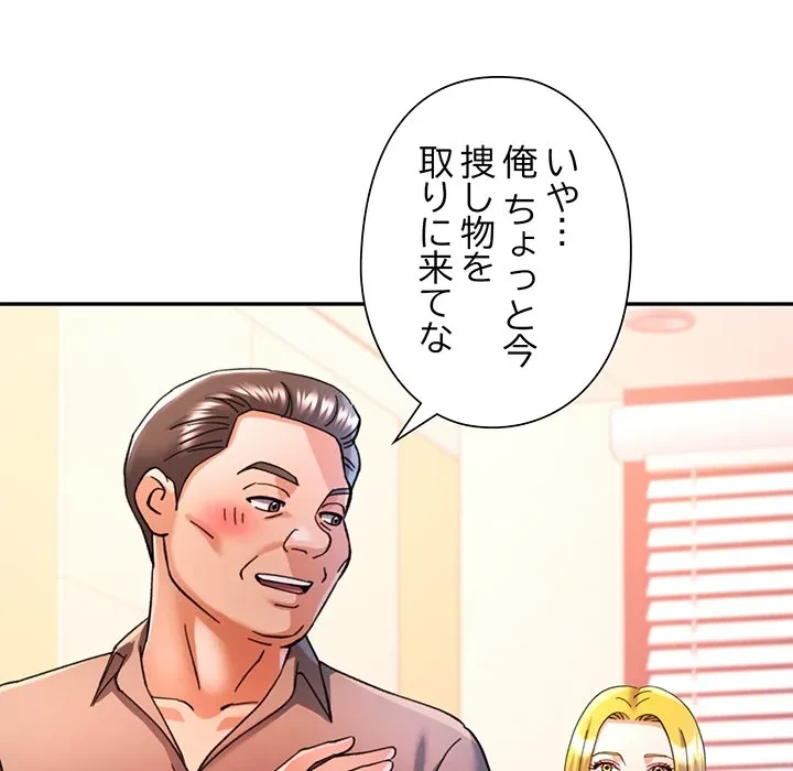 麗しのあなた 第89話 - 31