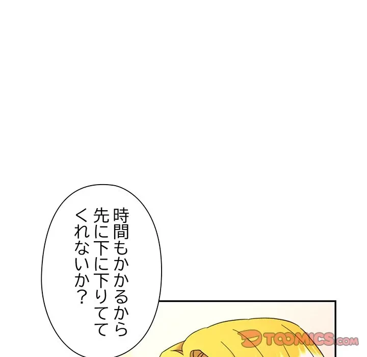 麗しのあなた 第89話 - 33
