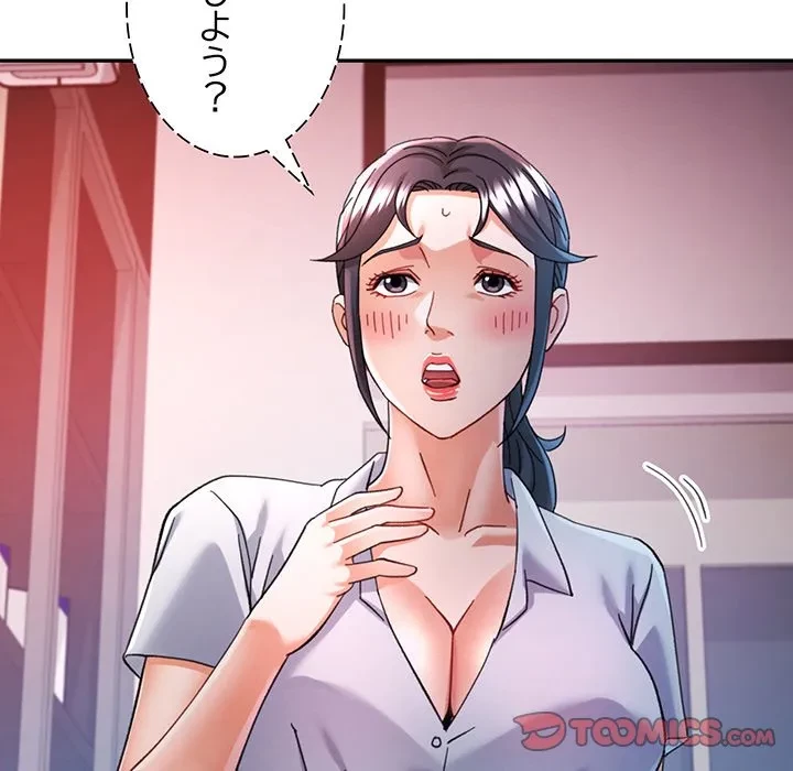 麗しのあなた 第89話 - 39