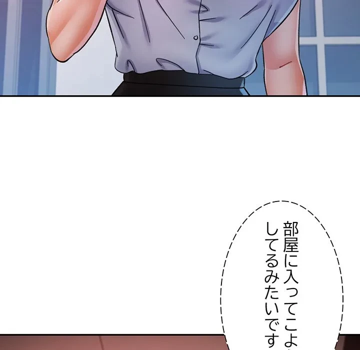 麗しのあなた 第89話 - 40