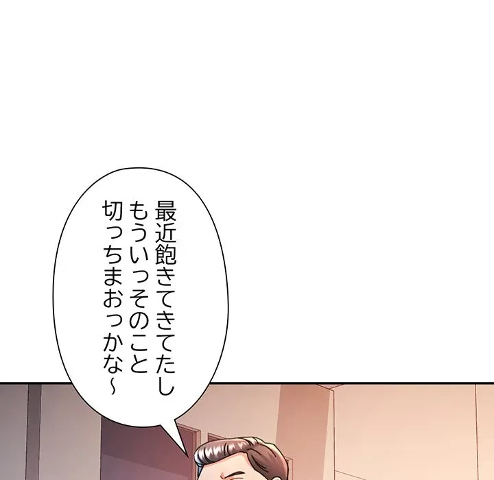 麗しのあなた 第89話 - 44