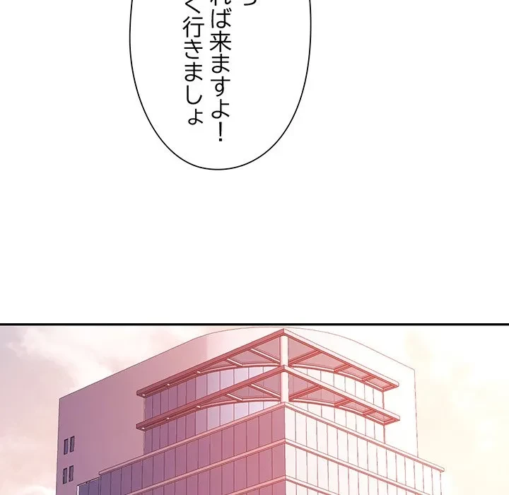 麗しのあなた 第89話 - 71