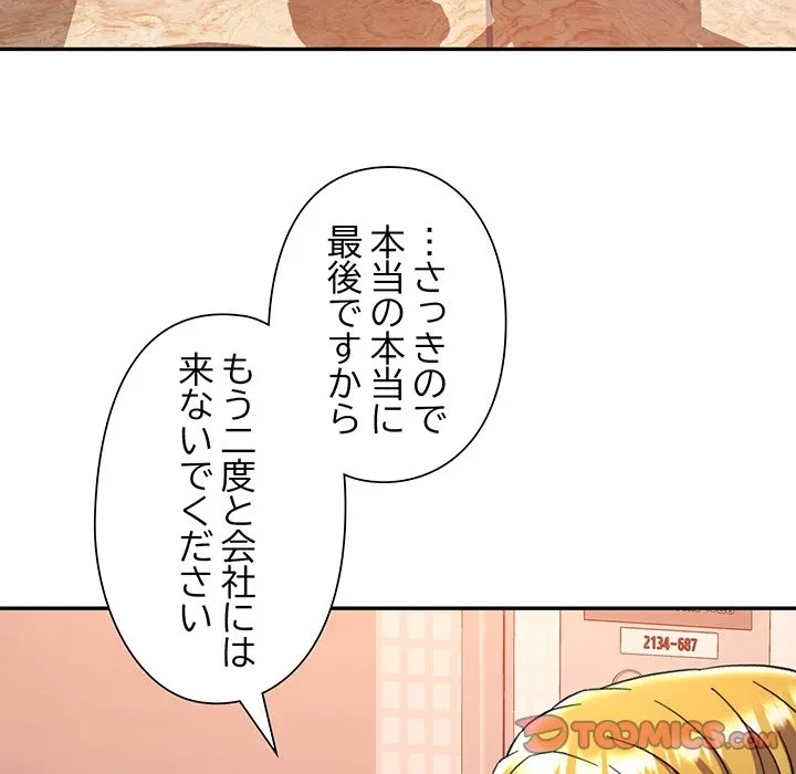 麗しのあなた 第89話 - 75