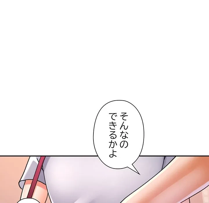 麗しのあなた 第89話 - 77