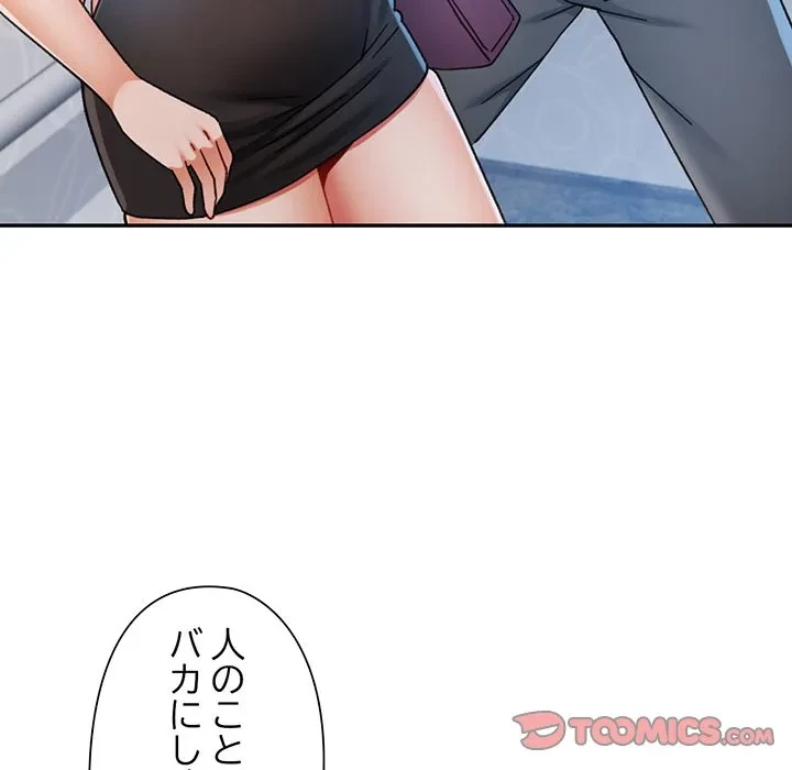 麗しのあなた 第89話 - 81