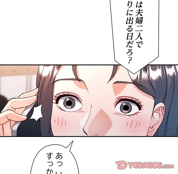 麗しのあなた 第89話 - 111