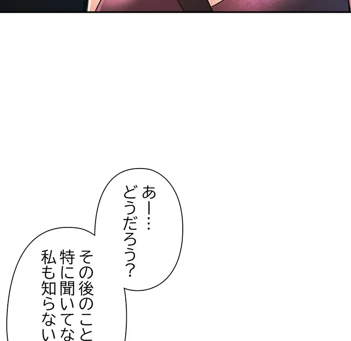 麗しのあなた 第89話 - 133