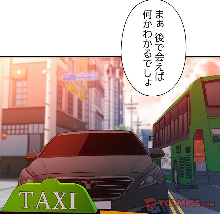 麗しのあなた 第89話 - 135