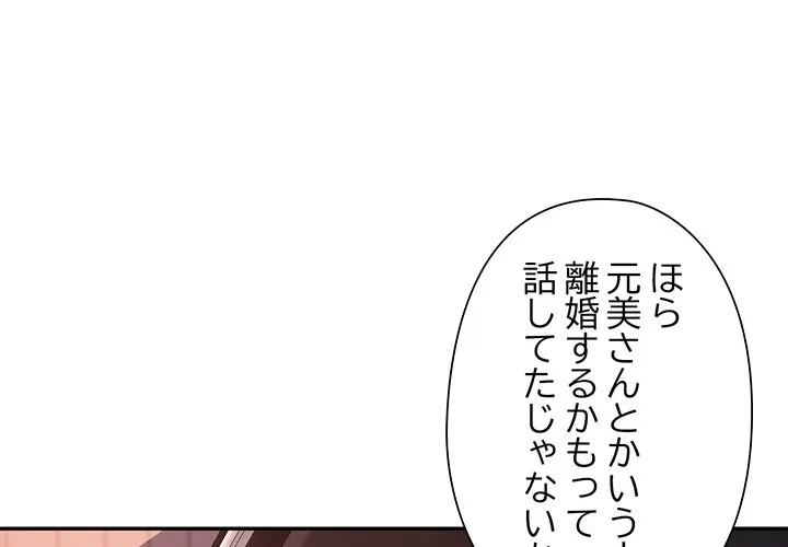 麗しのあなた 第90話 - 1