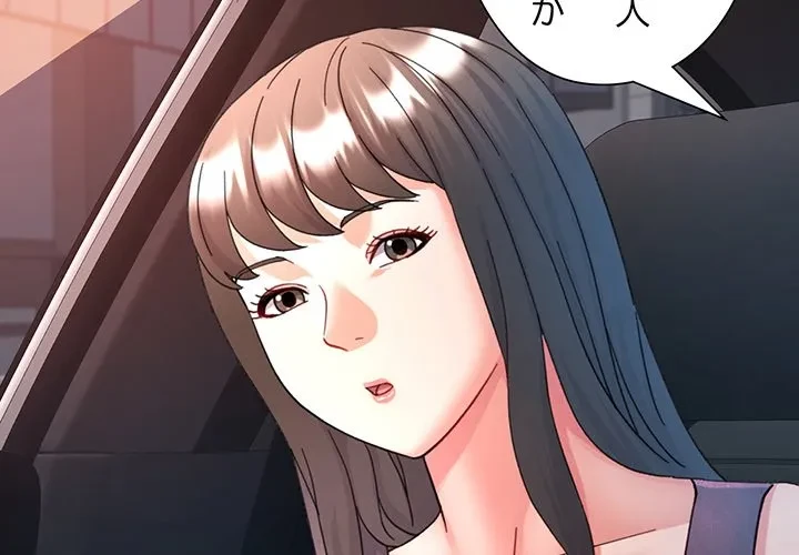 麗しのあなた 第90話 - 2