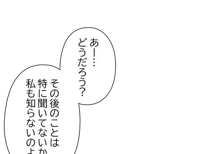 麗しのあなた 第90話 - 4