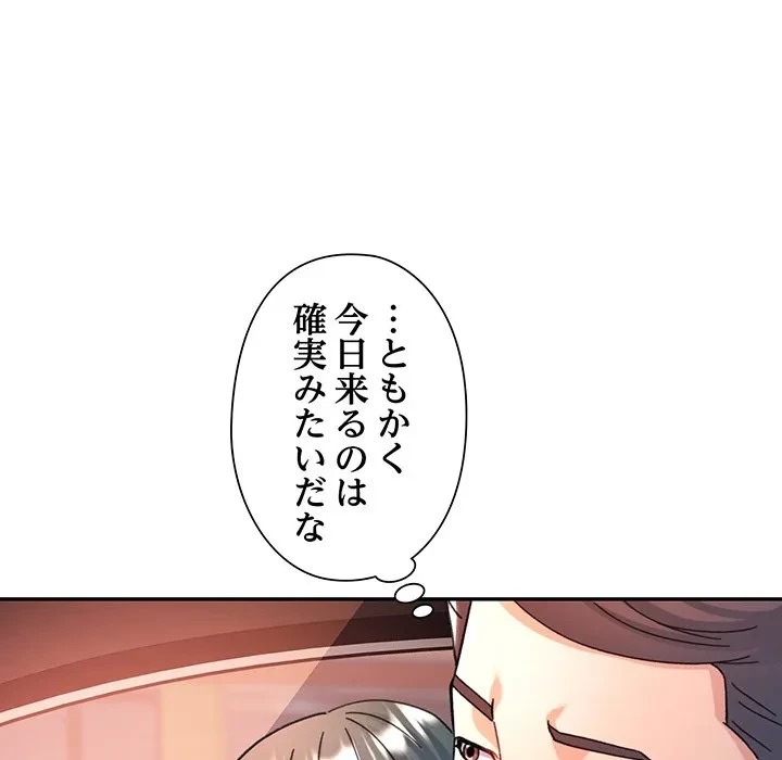 麗しのあなた 第90話 - 7