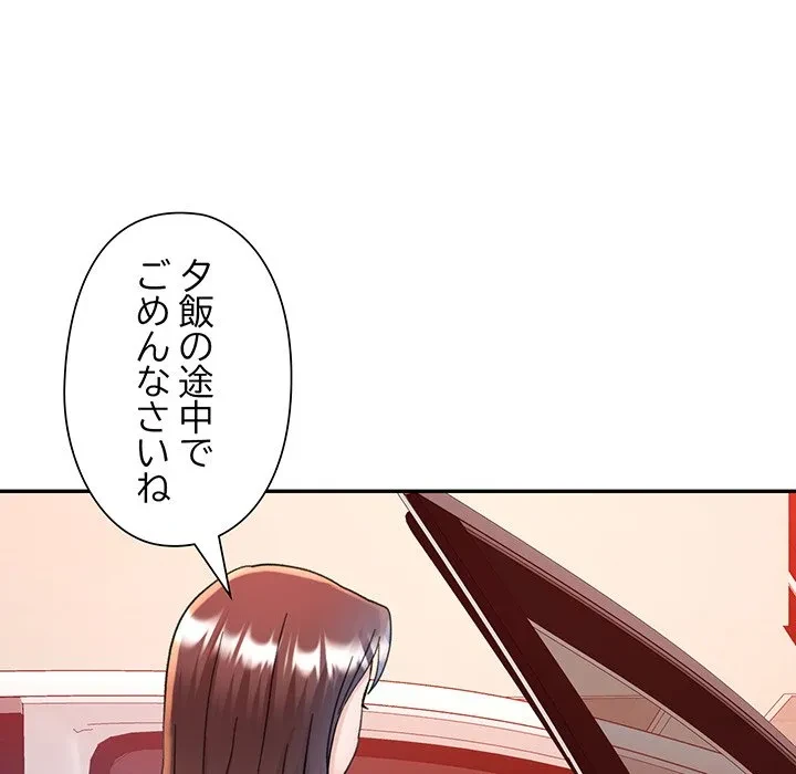 麗しのあなた 第90話 - 17