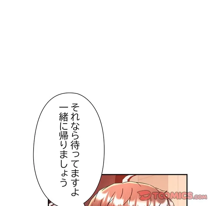 麗しのあなた 第90話 - 21