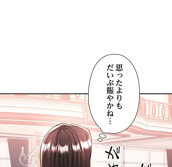 麗しのあなた 第90話 - 25