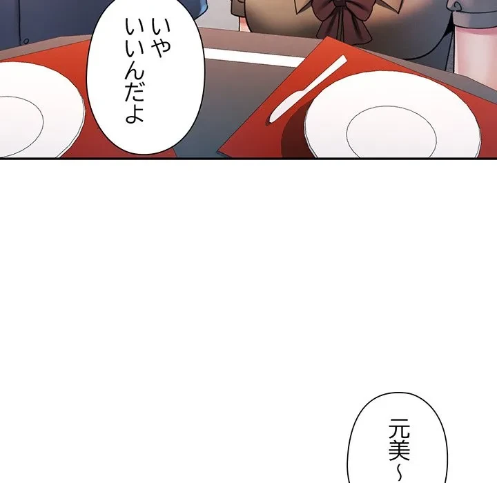 麗しのあなた 第90話 - 34