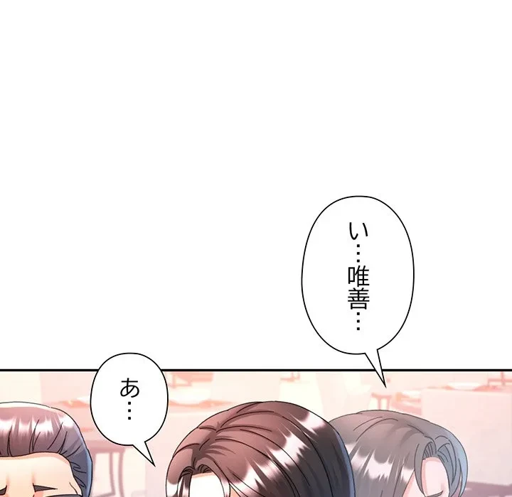 麗しのあなた 第90話 - 38