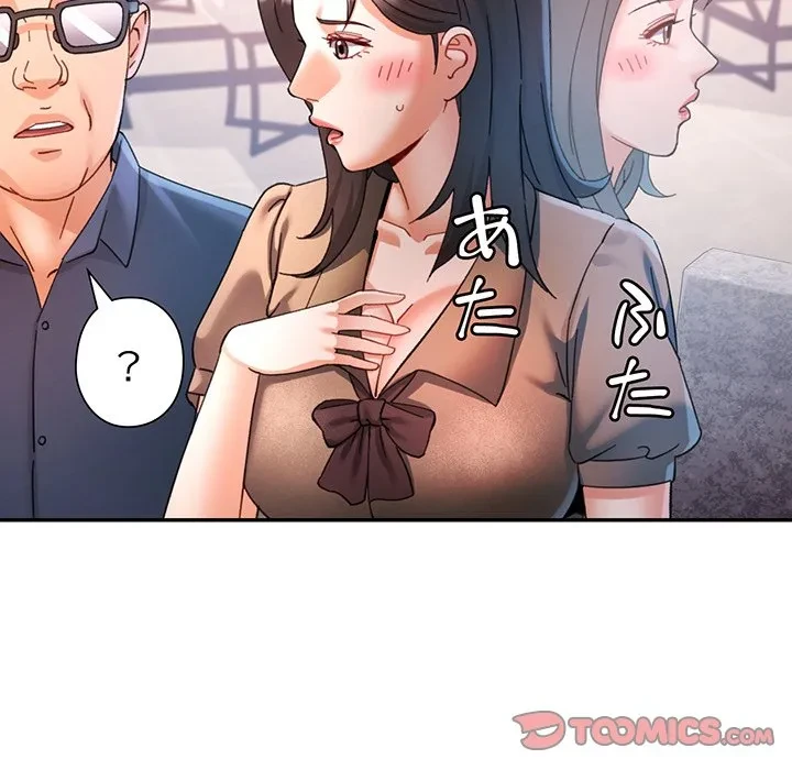 麗しのあなた 第90話 - 39