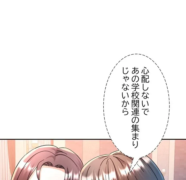 麗しのあなた 第90話 - 42