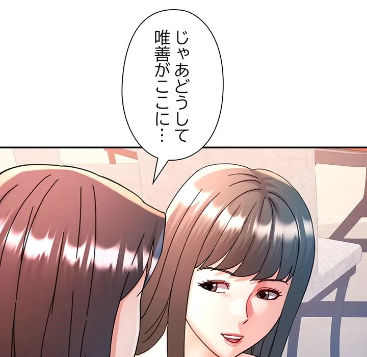 麗しのあなた 第90話 - 44