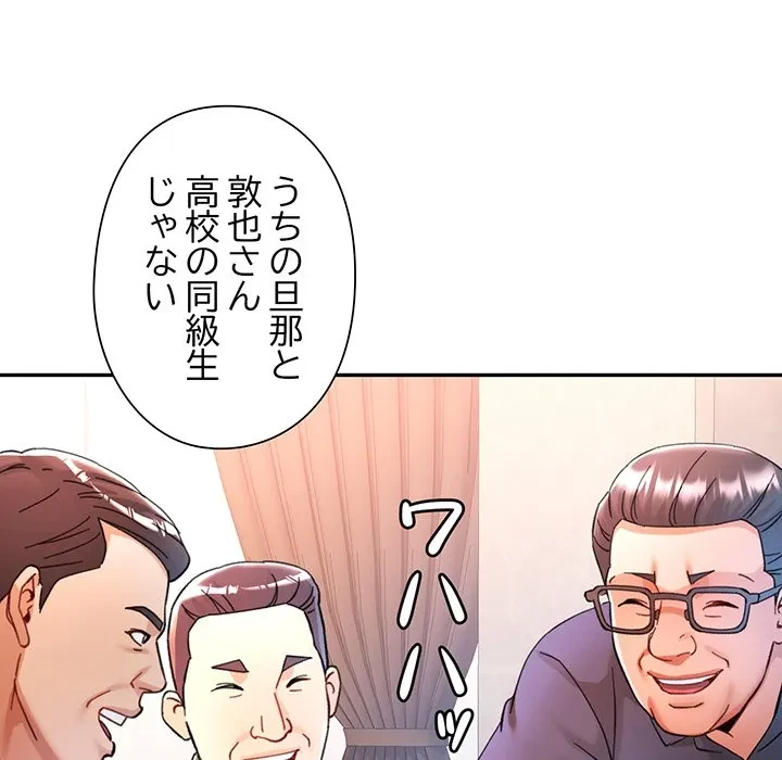 麗しのあなた 第90話 - 46