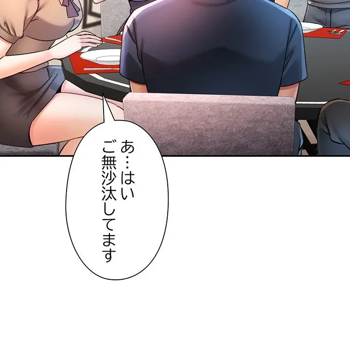 麗しのあなた 第90話 - 49