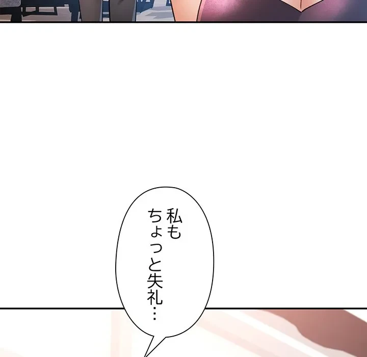 麗しのあなた 第90話 - 56