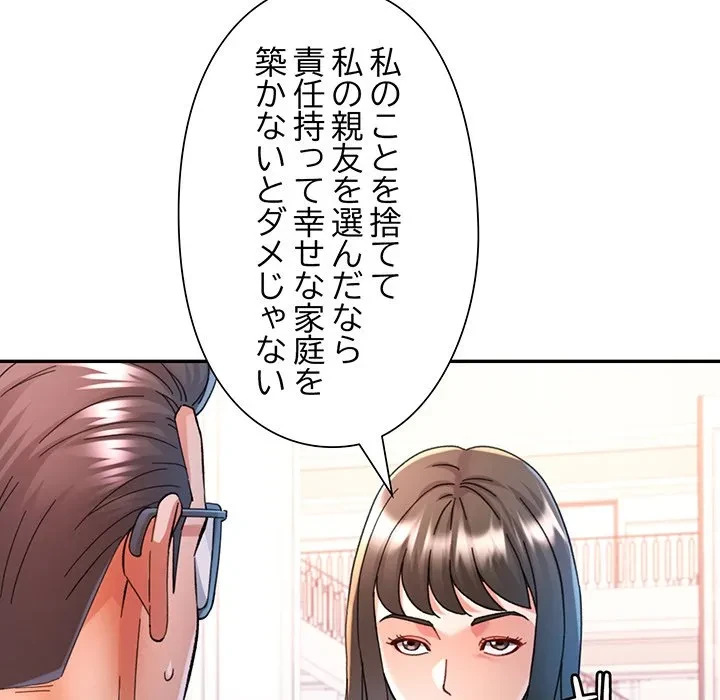 麗しのあなた 第90話 - 65