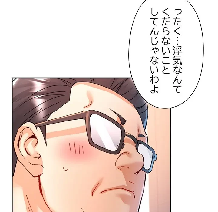 麗しのあなた 第90話 - 67