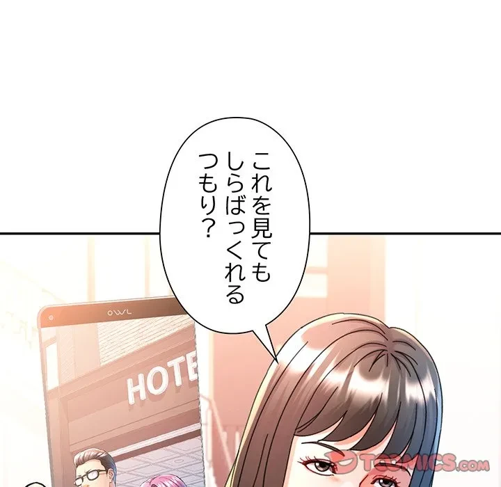 麗しのあなた 第90話 - 69