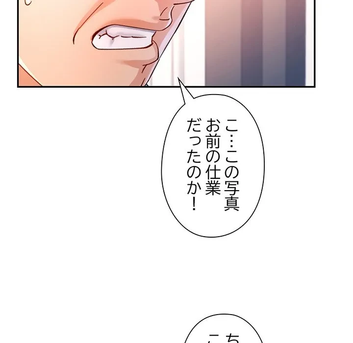 麗しのあなた 第90話 - 74