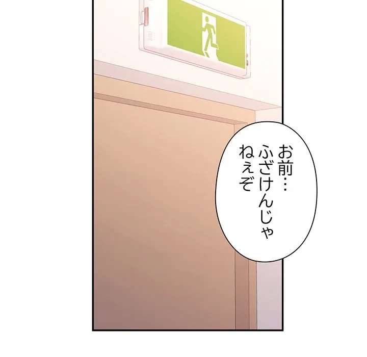 麗しのあなた 第90話 - 86