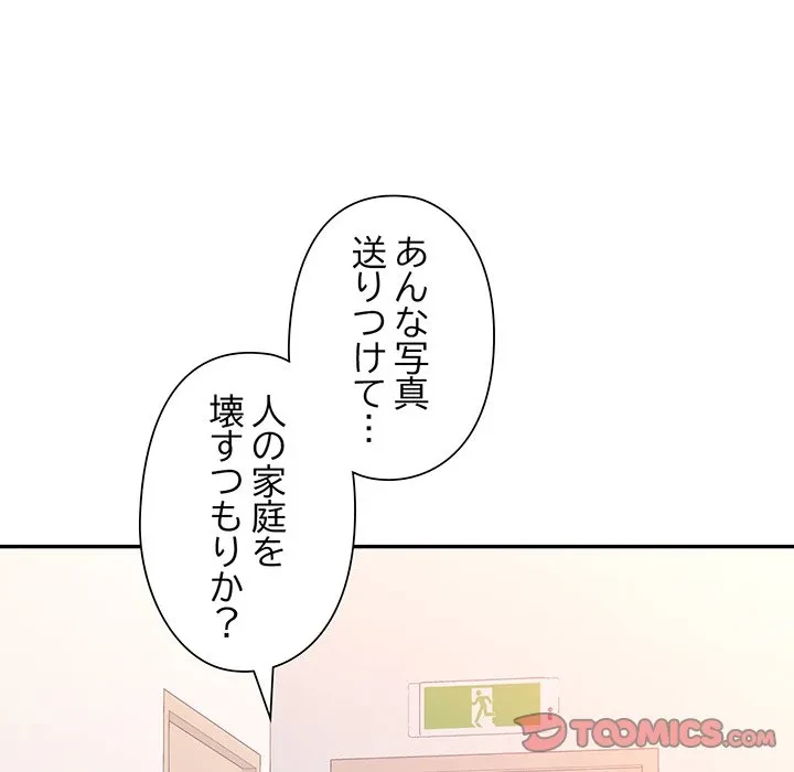 麗しのあなた 第90話 - 87