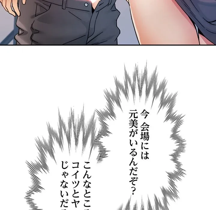 麗しのあなた 第90話 - 122