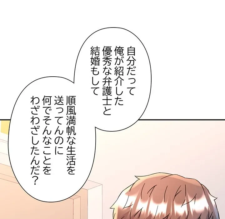 麗しのあなた 第90話 - 136