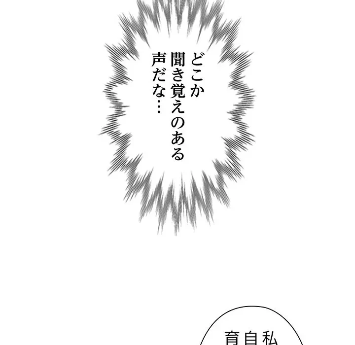 麗しのあなた 第90話 - 138
