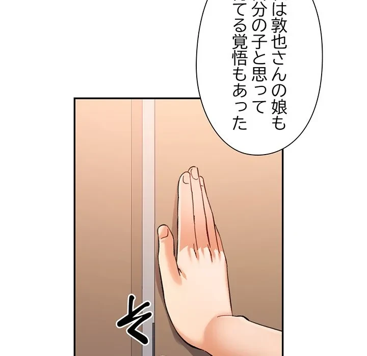 麗しのあなた 第90話 - 139