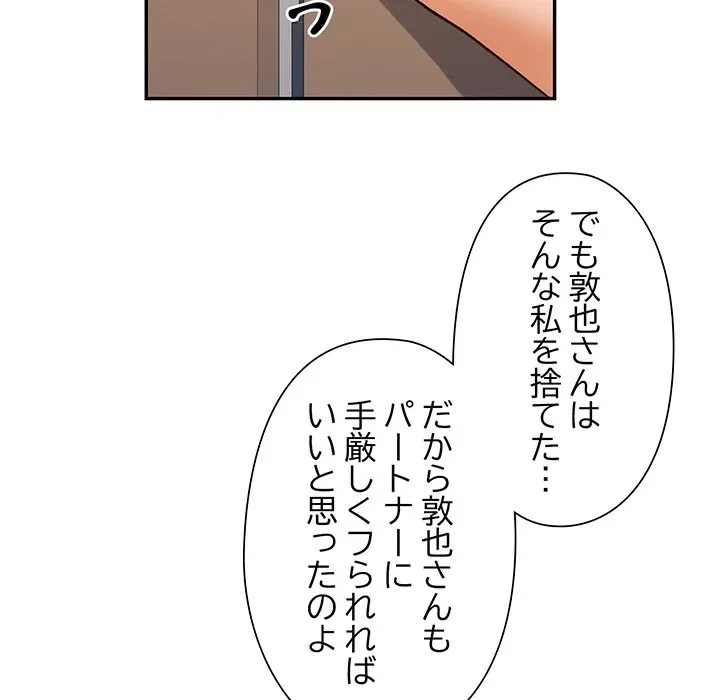 麗しのあなた 第90話 - 140